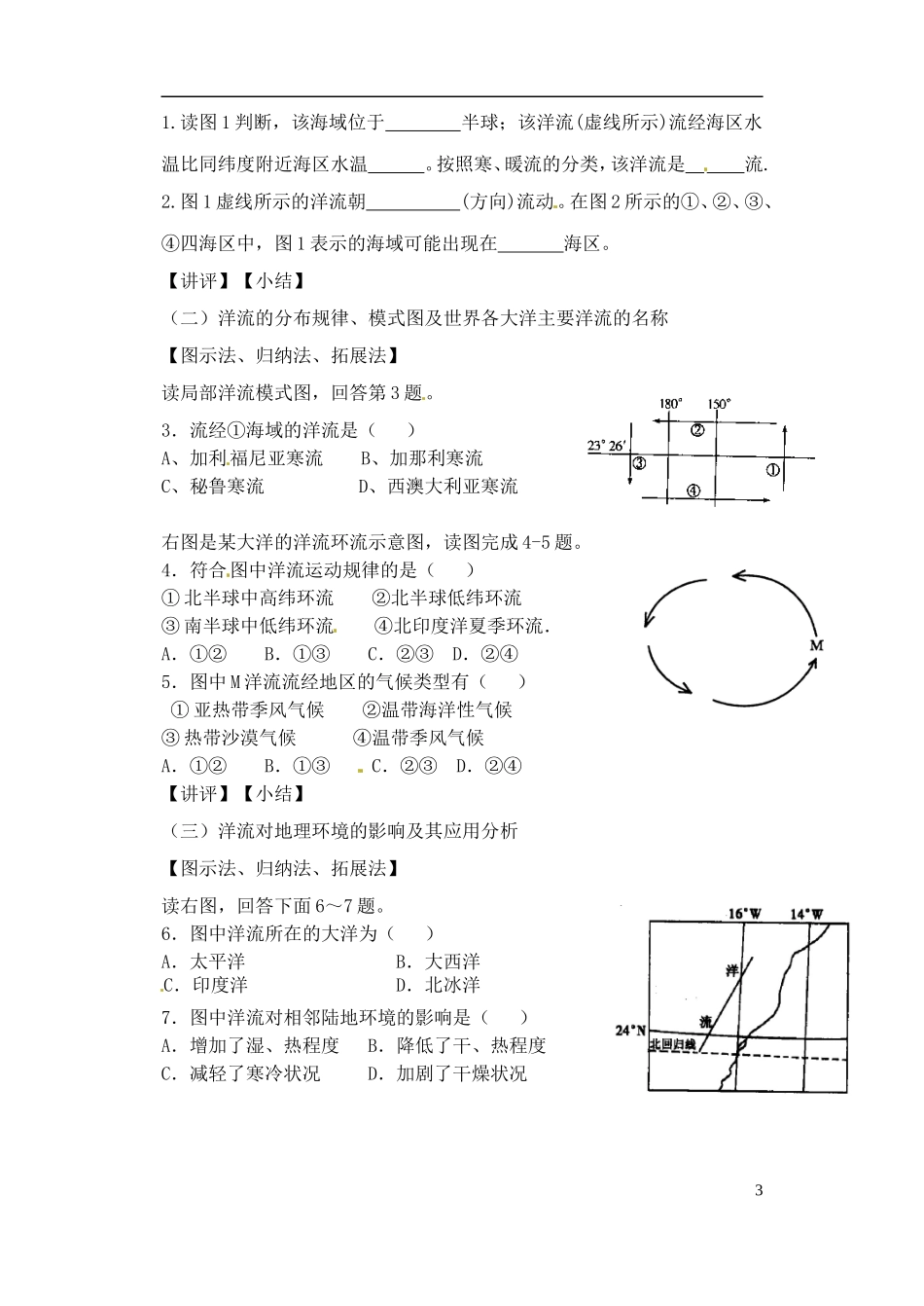 广东省江门市新会华侨中学2014年秋高中地理 3.2 大规模的海水运动复习教案 新人教版必修1_第3页