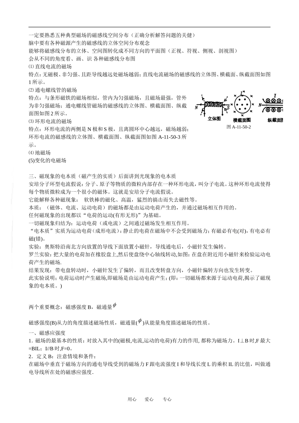 广东省罗岗高中物理复习：磁场（教案）新人教版_第2页