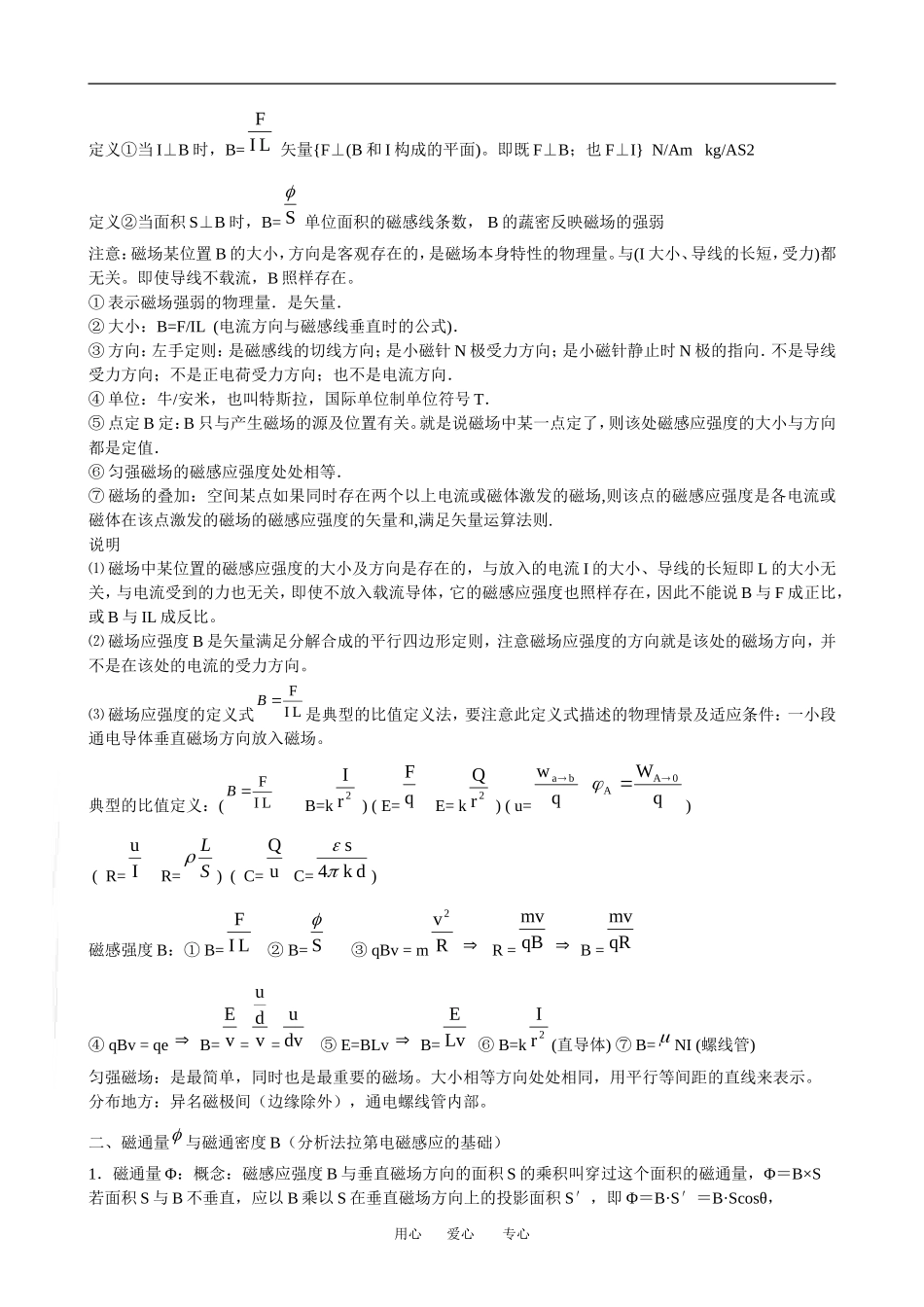 广东省罗岗高中物理复习：磁场（教案）新人教版_第3页