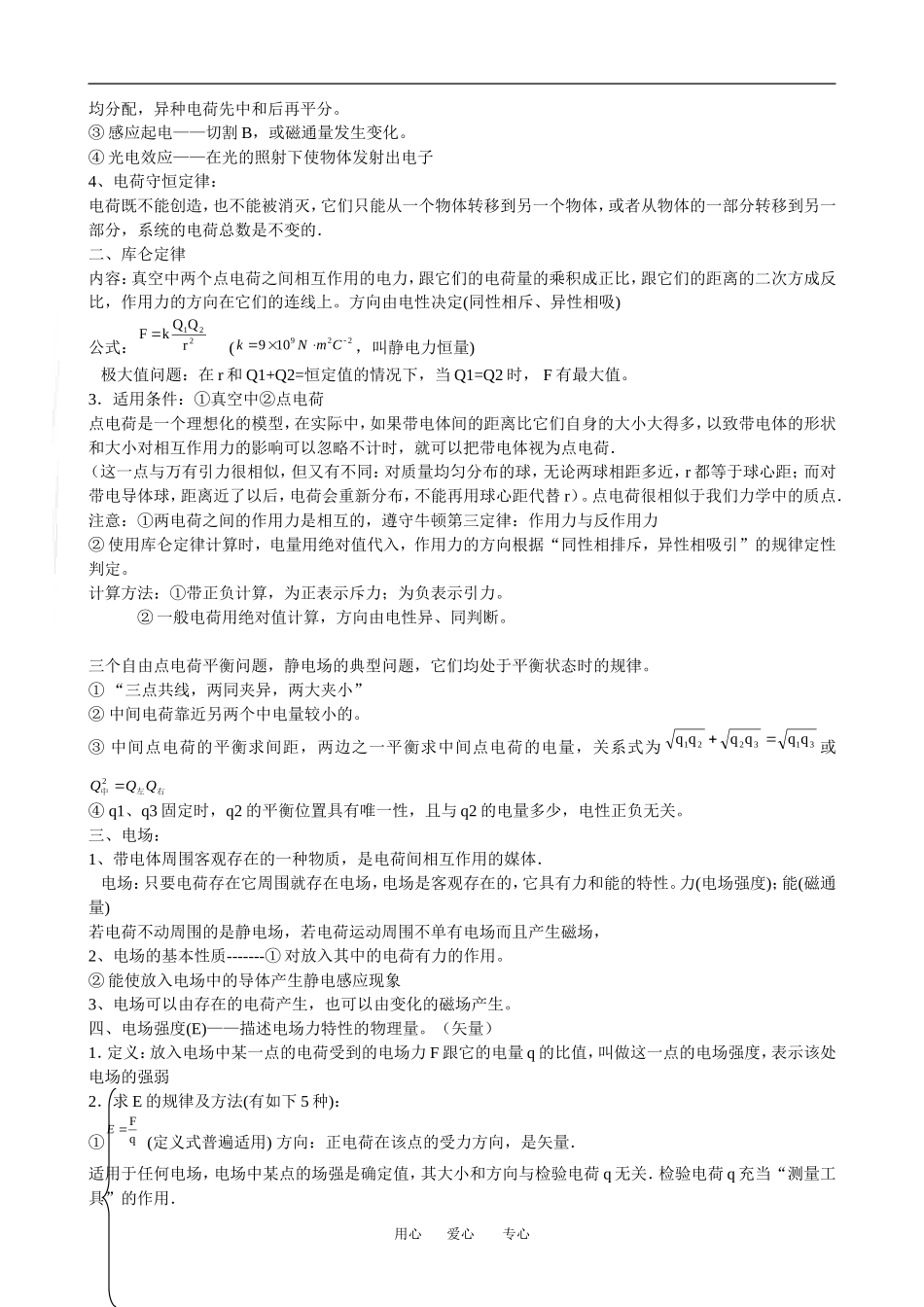 广东省罗岗高中物理复习：电场（教案）新人教版_第2页