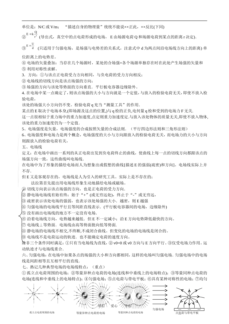 广东省罗岗高中物理复习：电场（教案）新人教版_第3页