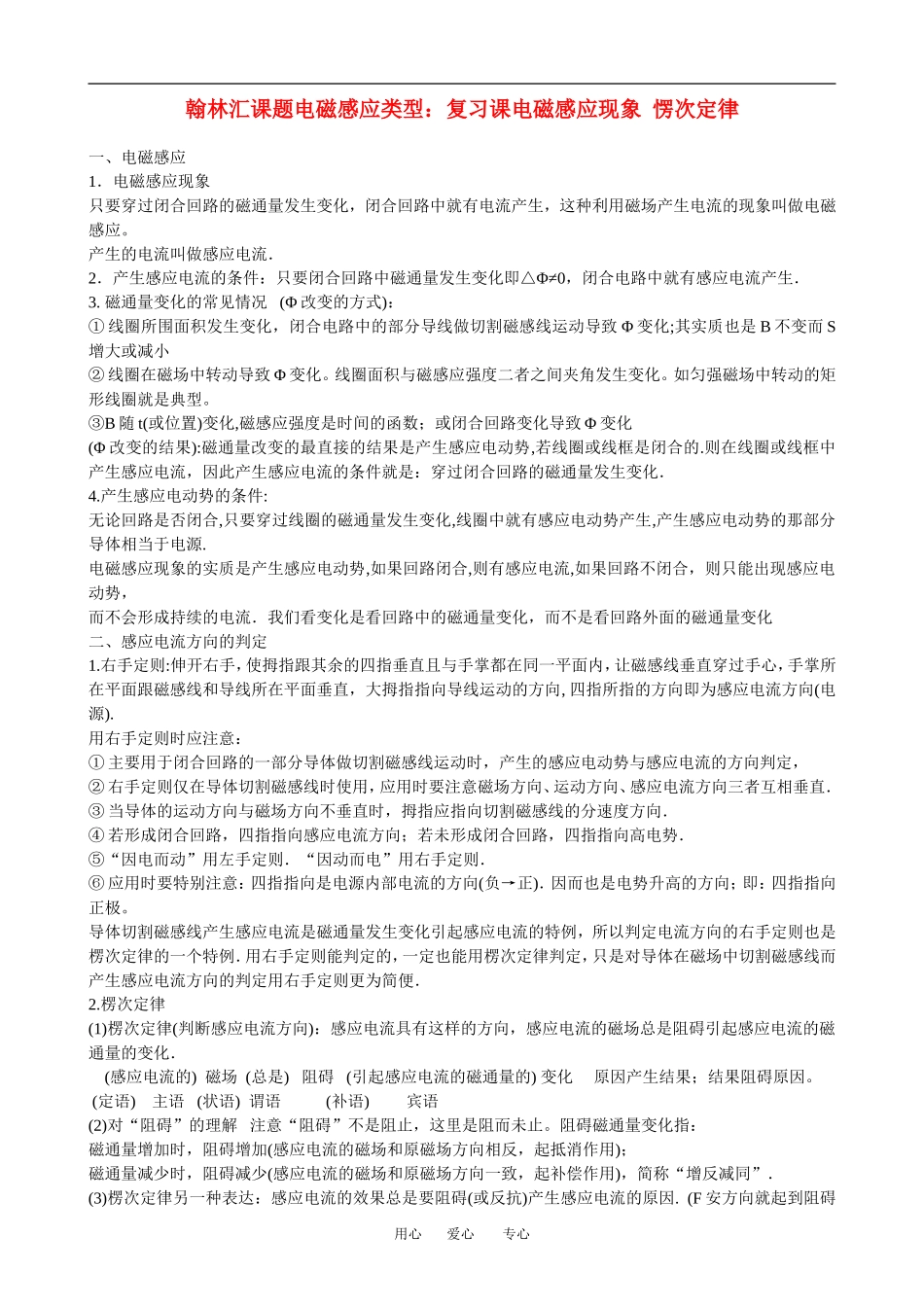 广东省罗岗高中物理复习：电磁感应（教案）新人教版_第1页