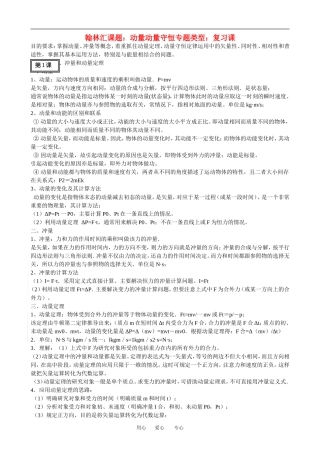 广东省罗岗高中物理复习：动量 动量守恒（教案）新人教版