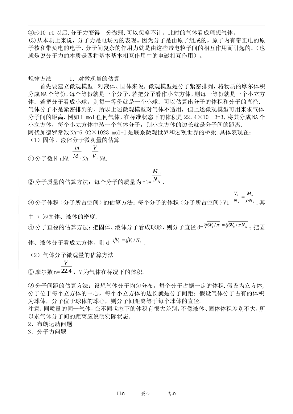 广东省罗岗高中物理复习：分子动理论、热和功、气体性质（教案）新人教版_第2页
