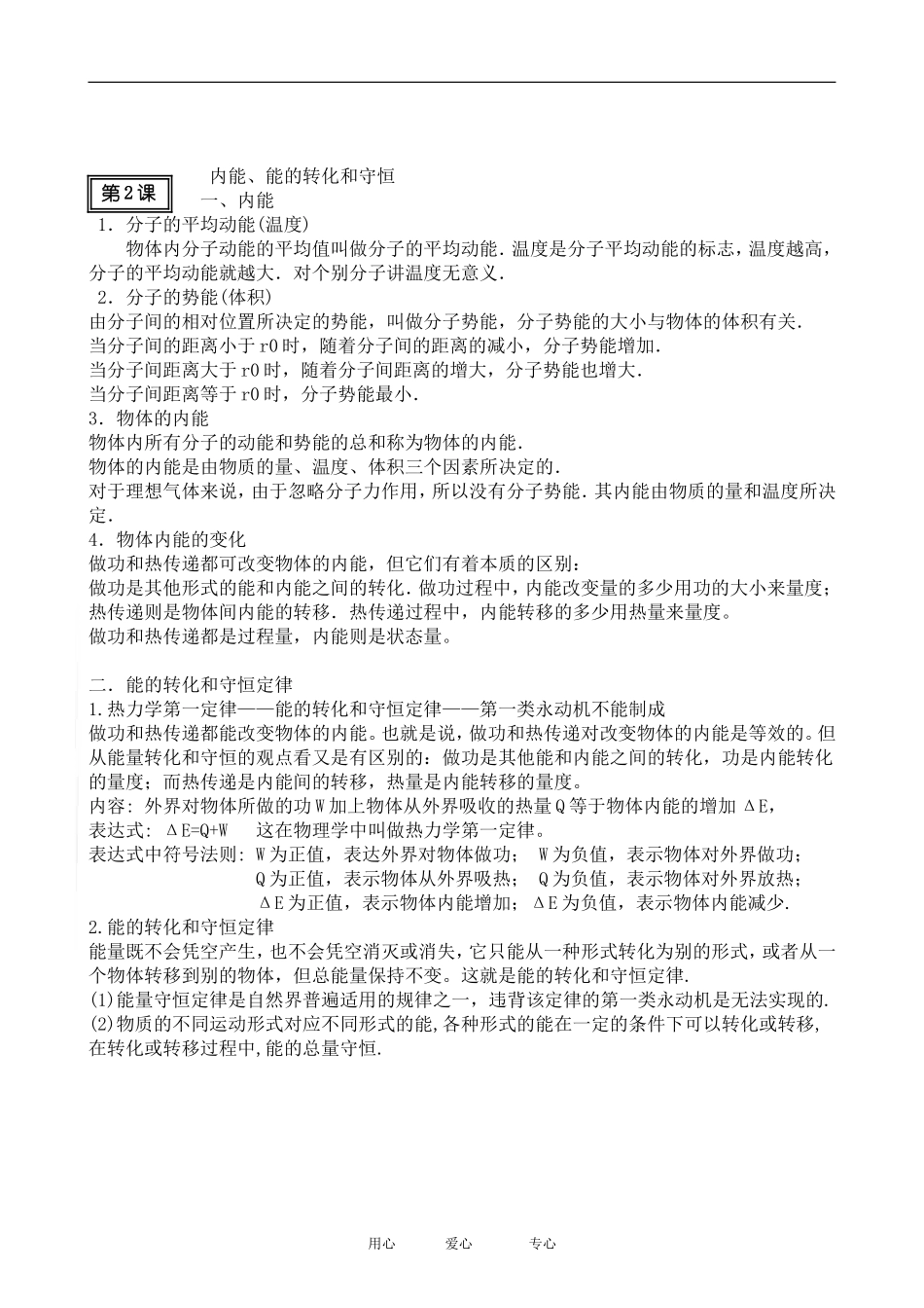 广东省罗岗高中物理复习：分子动理论、热和功、气体性质（教案）新人教版_第3页