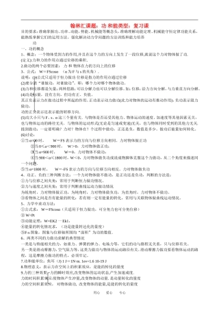 广东省罗岗高中物理复习：功和能（教案）新人教版