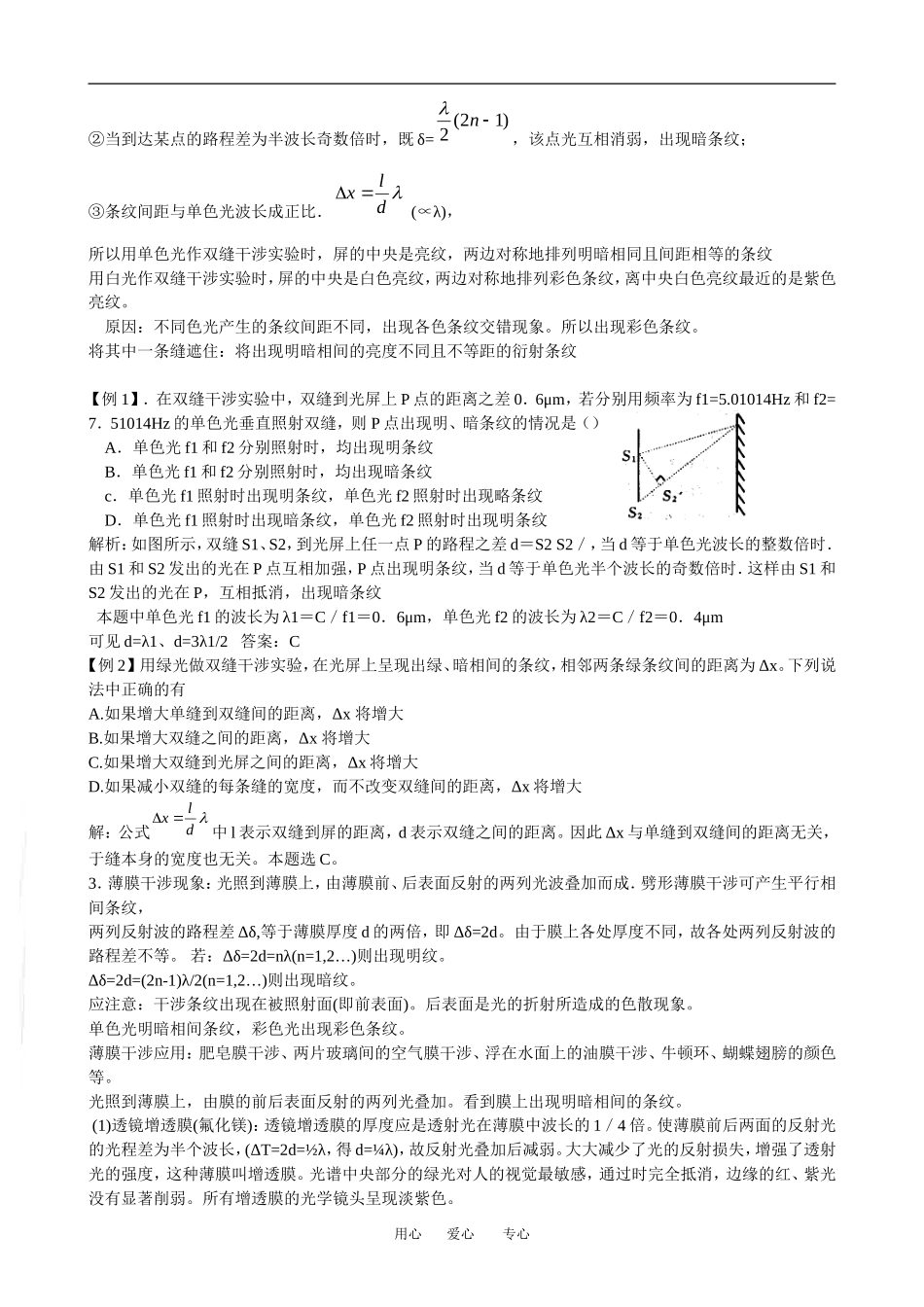 广东省罗岗高中物理复习：光的波动性（教案）新人教版_第2页