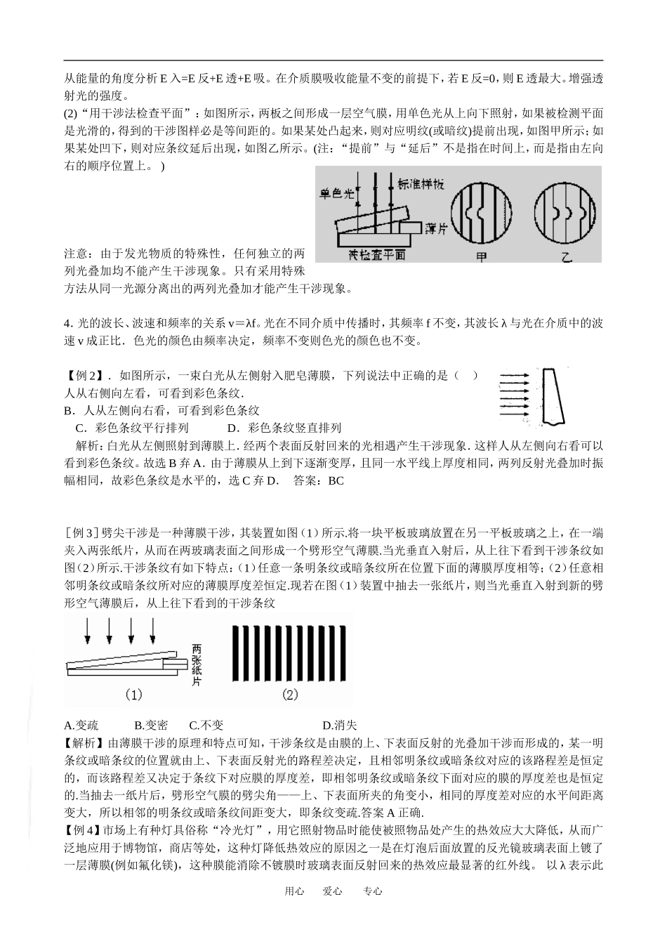 广东省罗岗高中物理复习：光的波动性（教案）新人教版_第3页