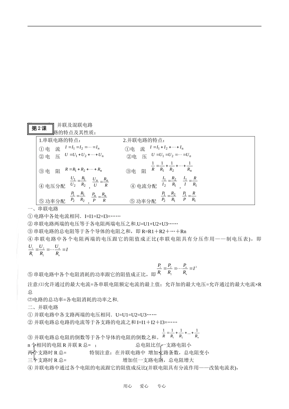 广东省罗岗高中物理复习：恒定电流（教案）新人教版_第3页