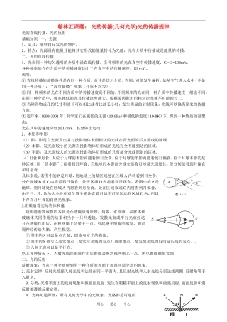 广东省罗岗高中物理复习：几何光学（教案）新人教版