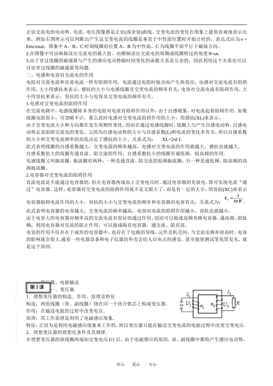 广东省罗岗高中物理复习：交流电、电磁振荡、电磁波（教案）新人教版_第3页