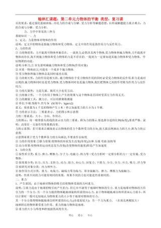 广东省罗岗高中物理复习：力、物体的平衡（教案）新人教版