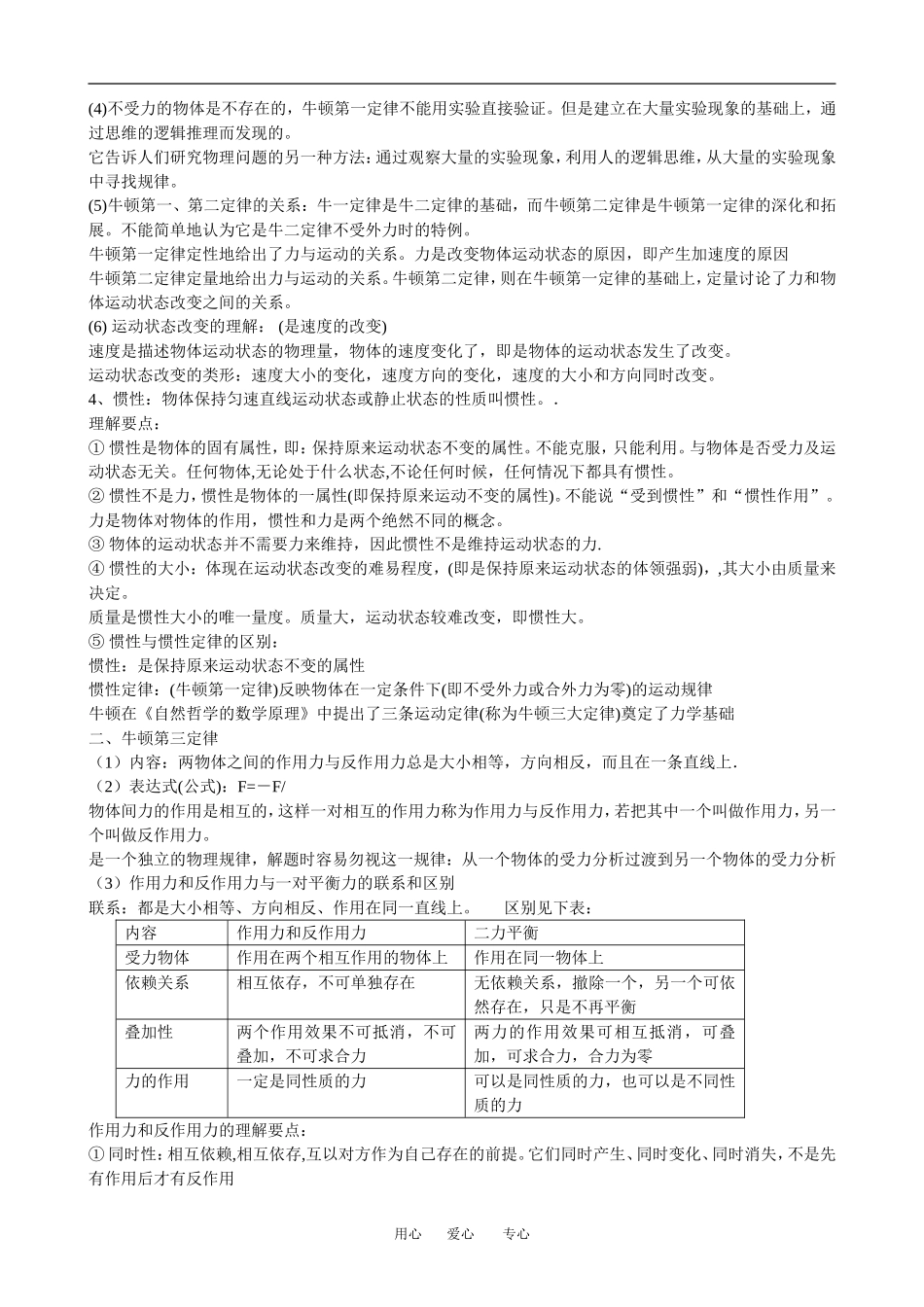 广东省罗岗高中物理复习：力与运动（牛顿运动定律）（教案）新人教版_第2页