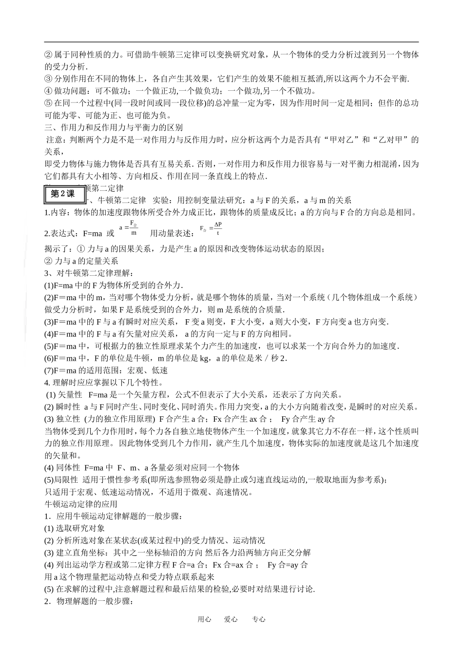 广东省罗岗高中物理复习：力与运动（牛顿运动定律）（教案）新人教版_第3页