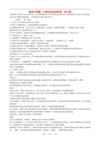 广东省罗岗高中物理复习：力与运动（牛顿运动定律）（教案）新人教版