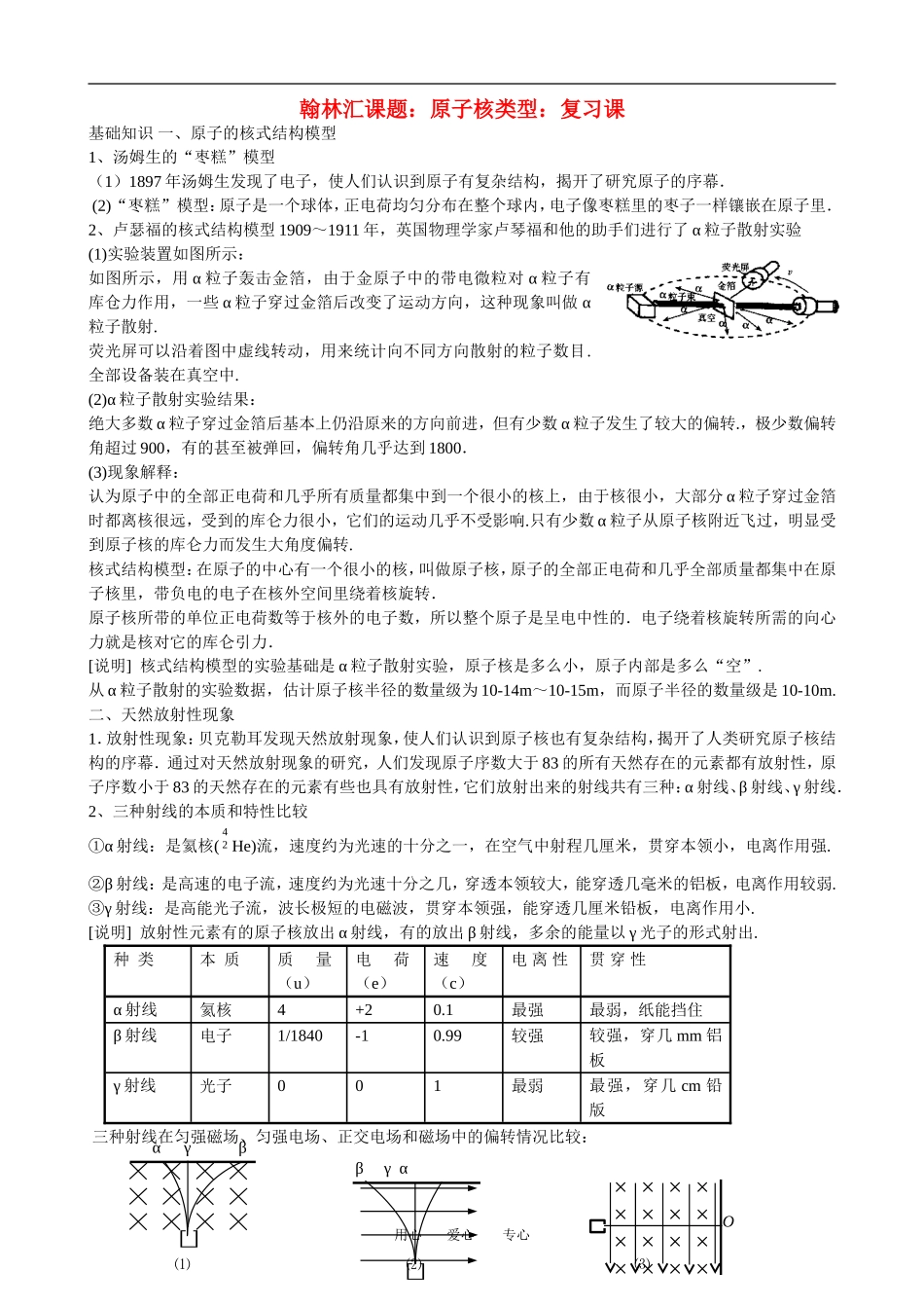 广东省罗岗高中物理复习：原子核（教案）新人教版_第1页