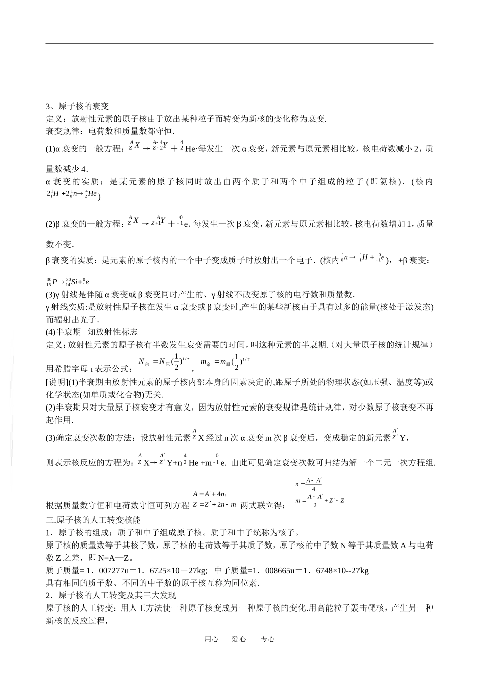 广东省罗岗高中物理复习：原子核（教案）新人教版_第2页