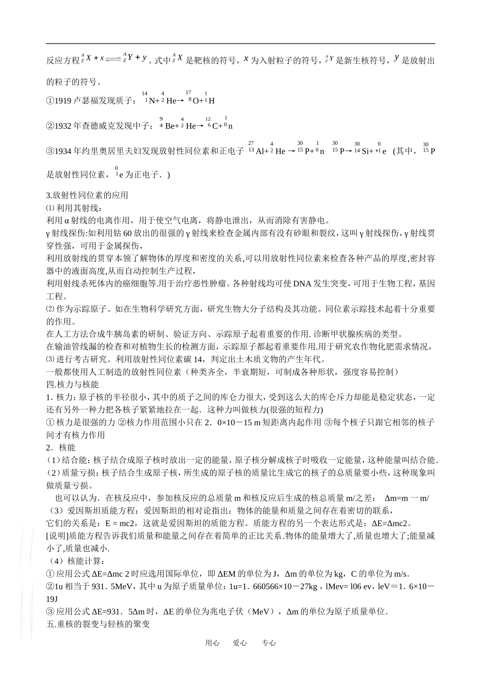 广东省罗岗高中物理复习：原子核（教案）新人教版_第3页