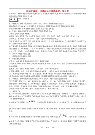 广东省罗岗高中物理复习：振动和波（教案）新人教版