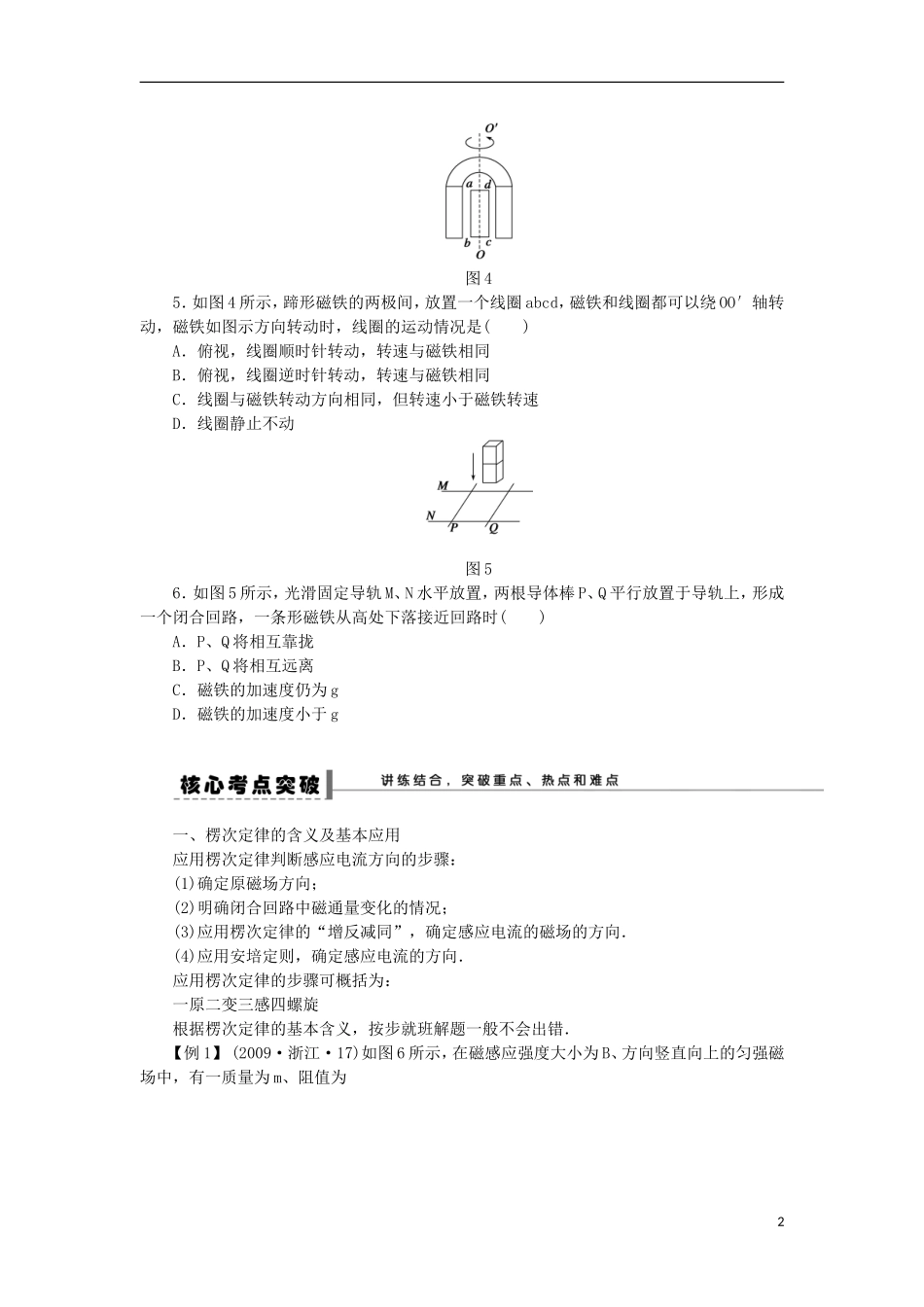 广东省汕头市澄海中学高三物理复习 第9章 电磁感应现象　楞次定律学案_第2页