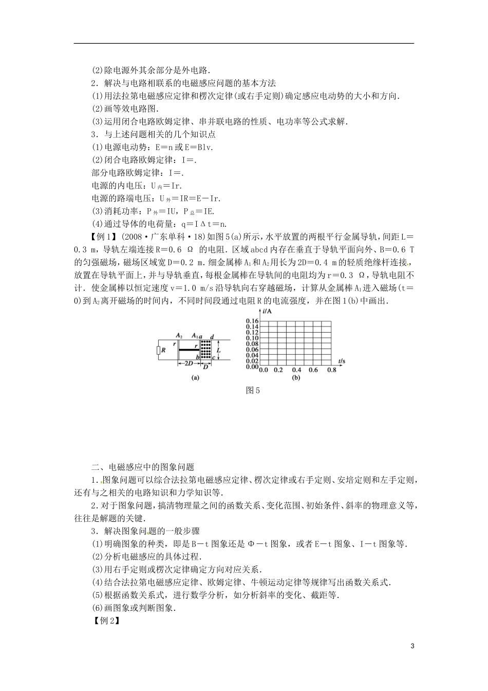广东省汕头市澄海中学高三物理复习 第9章 电磁感应中的电路与图象问题学案_第3页