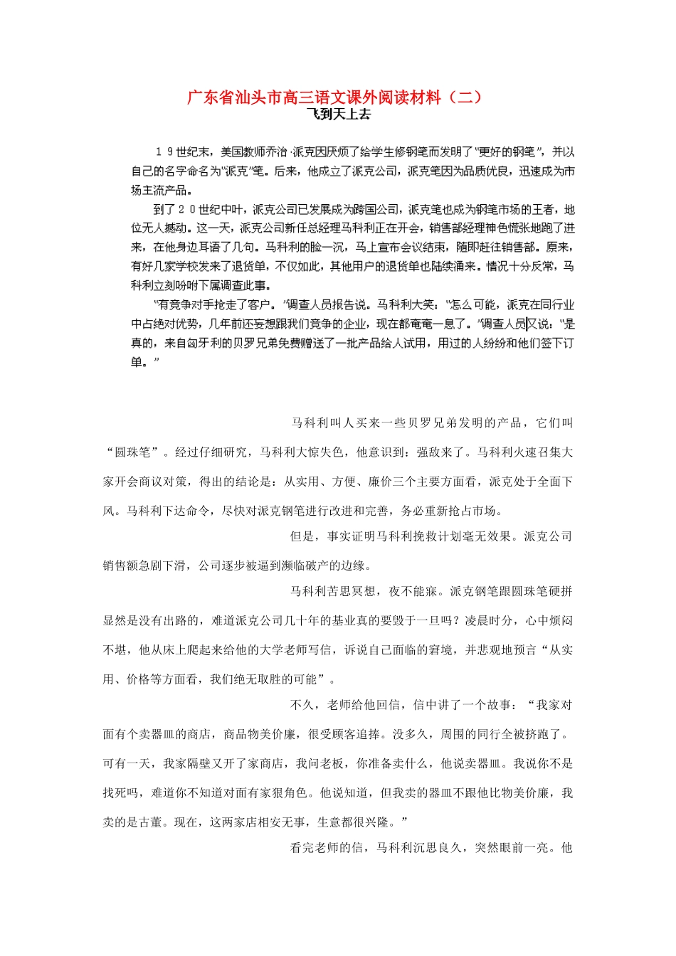 广东省汕头市高三语文课外阅读材料（二）_第1页