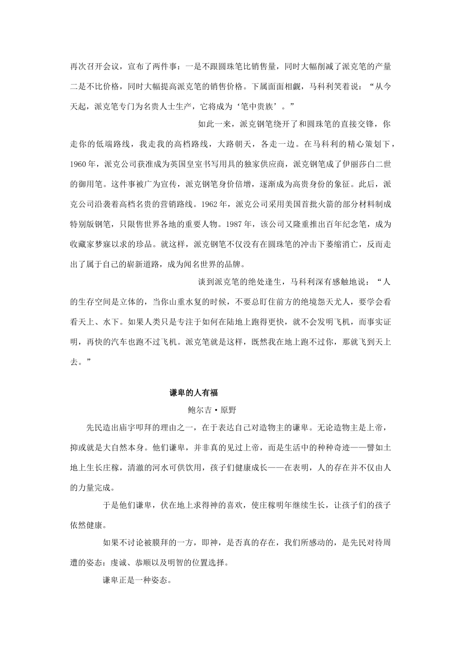 广东省汕头市高三语文课外阅读材料（二）_第2页