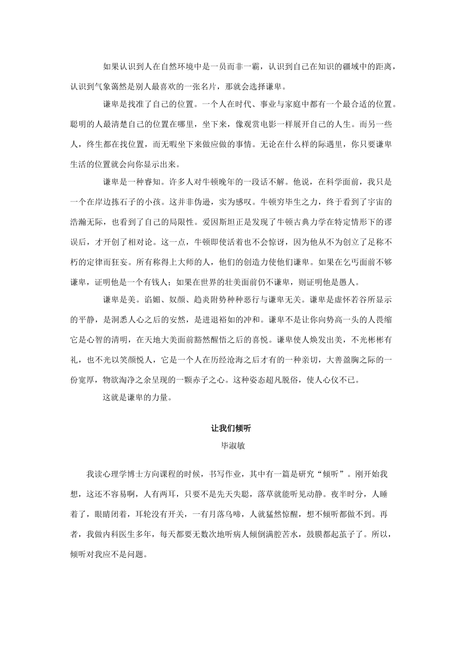 广东省汕头市高三语文课外阅读材料（二）_第3页