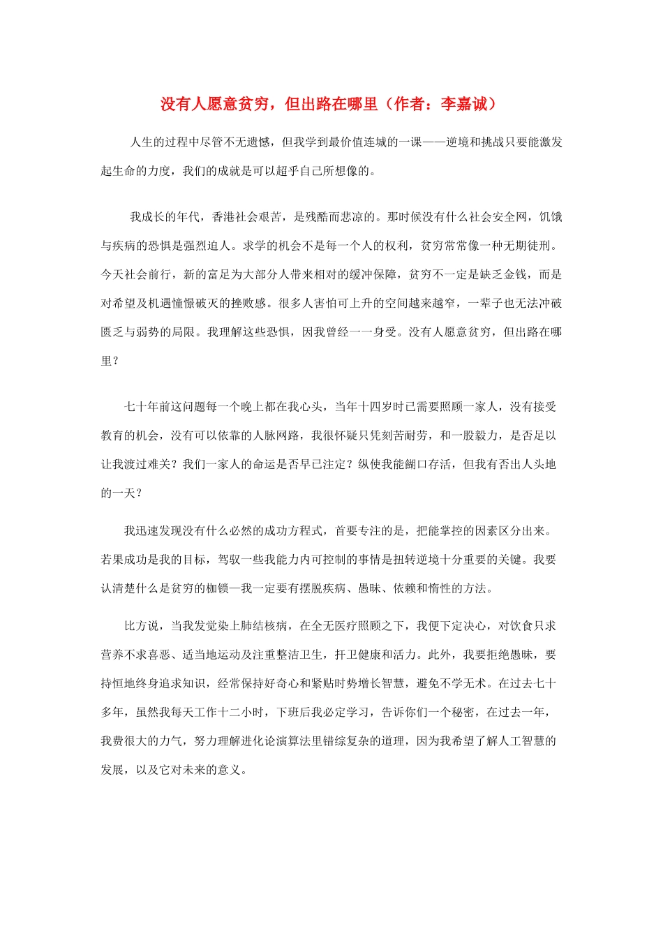 广东省汕头市高三语文课外阅读材料（三）_第1页