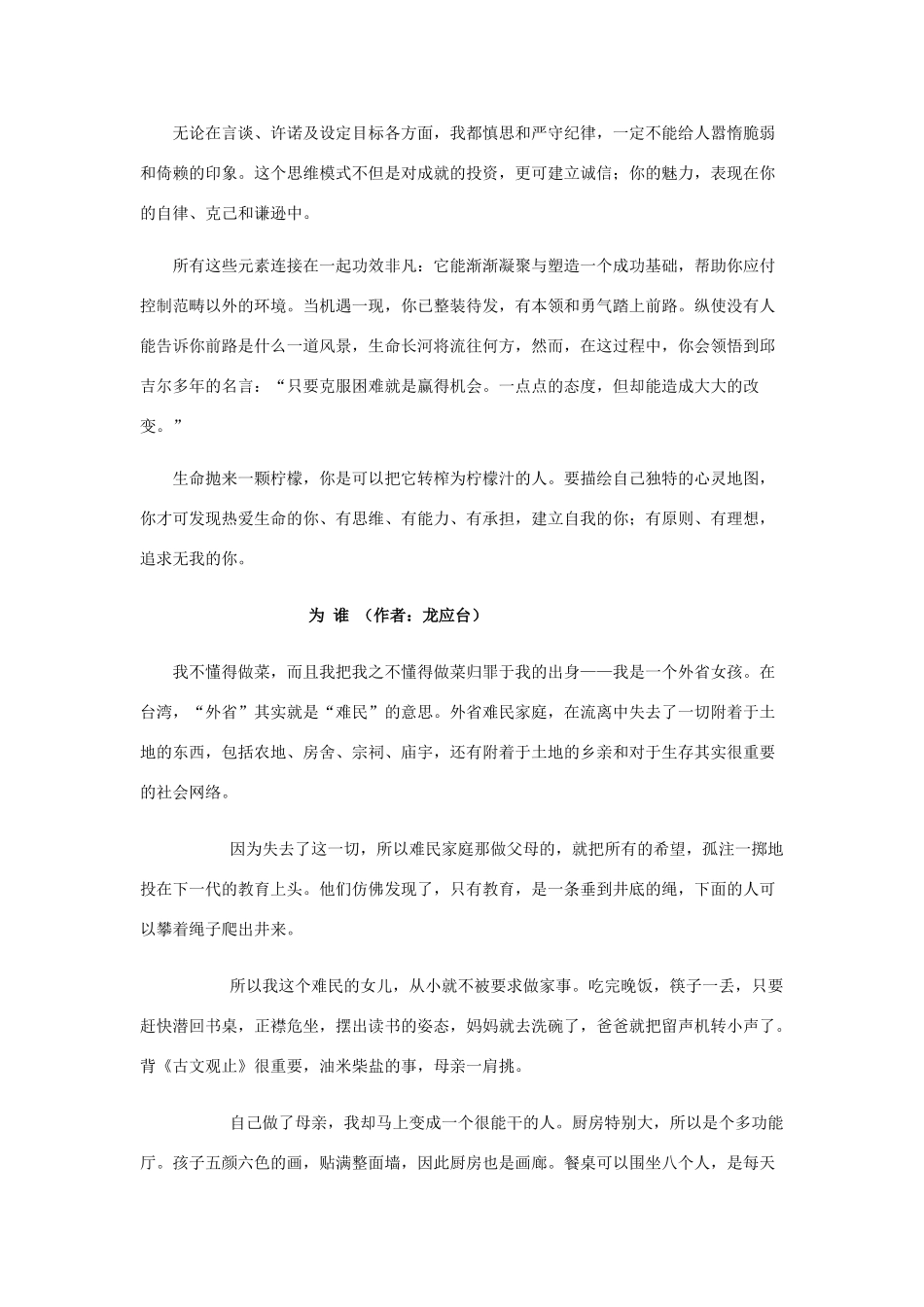 广东省汕头市高三语文课外阅读材料（三）_第2页