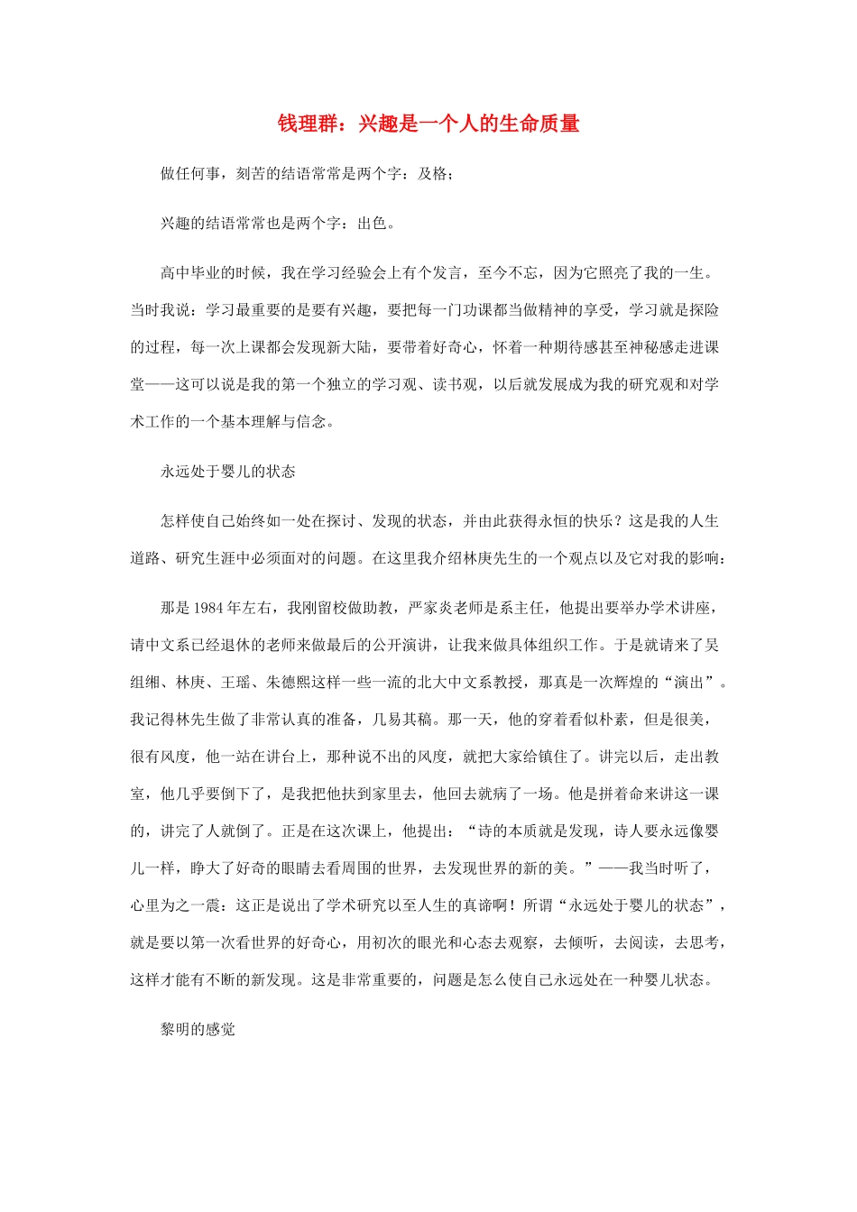 广东省汕头市高三语文课外阅读材料（四）_第1页