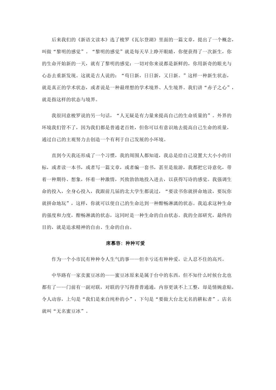 广东省汕头市高三语文课外阅读材料（四）_第2页