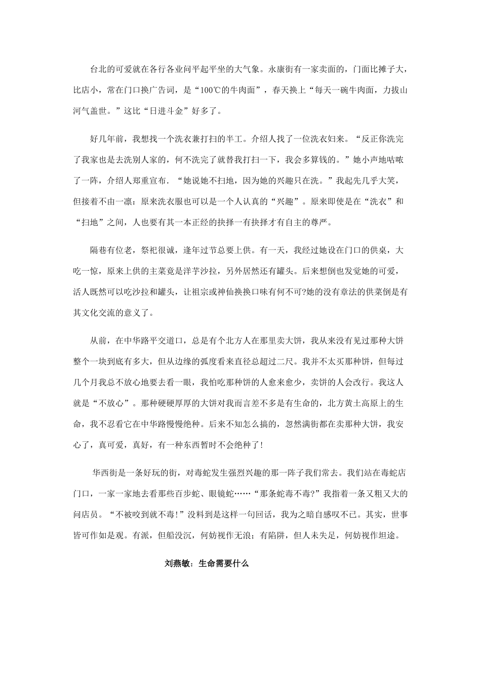 广东省汕头市高三语文课外阅读材料（四）_第3页