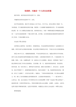 广东省汕头市高三语文课外阅读材料（四）