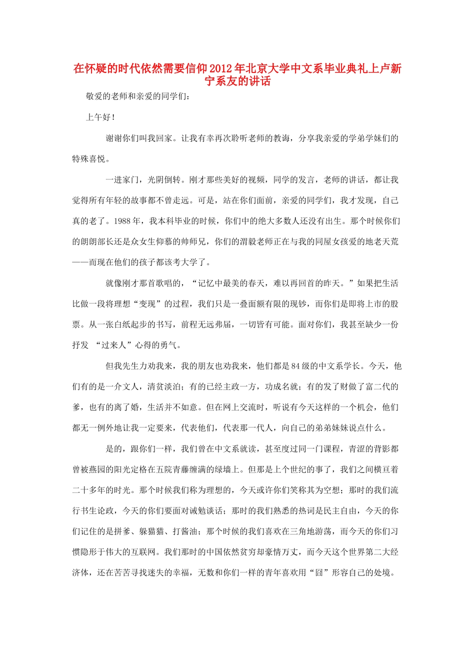 广东省汕头市高三语文课外阅读材料（五）_第1页