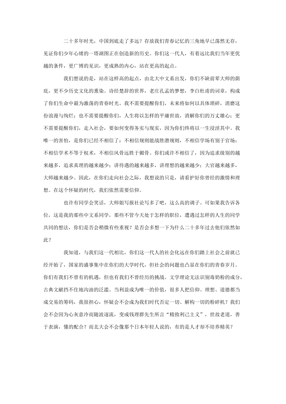 广东省汕头市高三语文课外阅读材料（五）_第2页