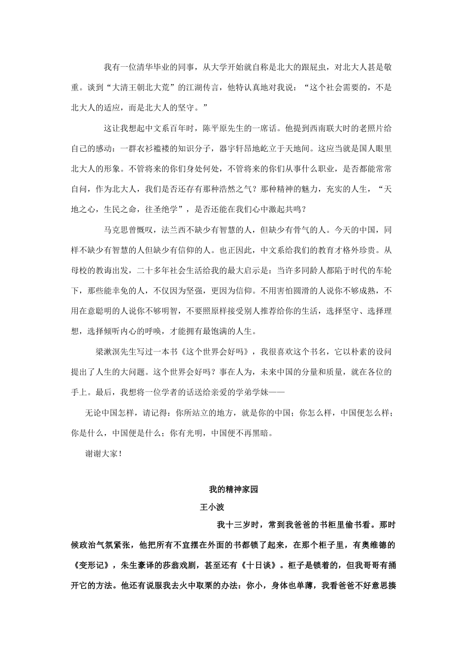 广东省汕头市高三语文课外阅读材料（五）_第3页