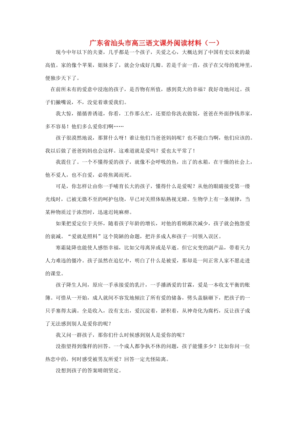 广东省汕头市高三语文课外阅读材料（一）_第1页