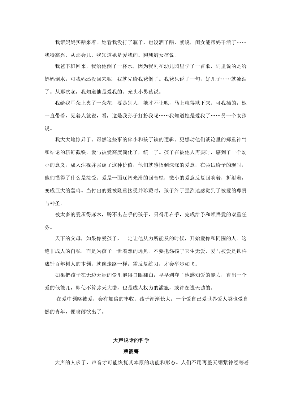 广东省汕头市高三语文课外阅读材料（一）_第2页