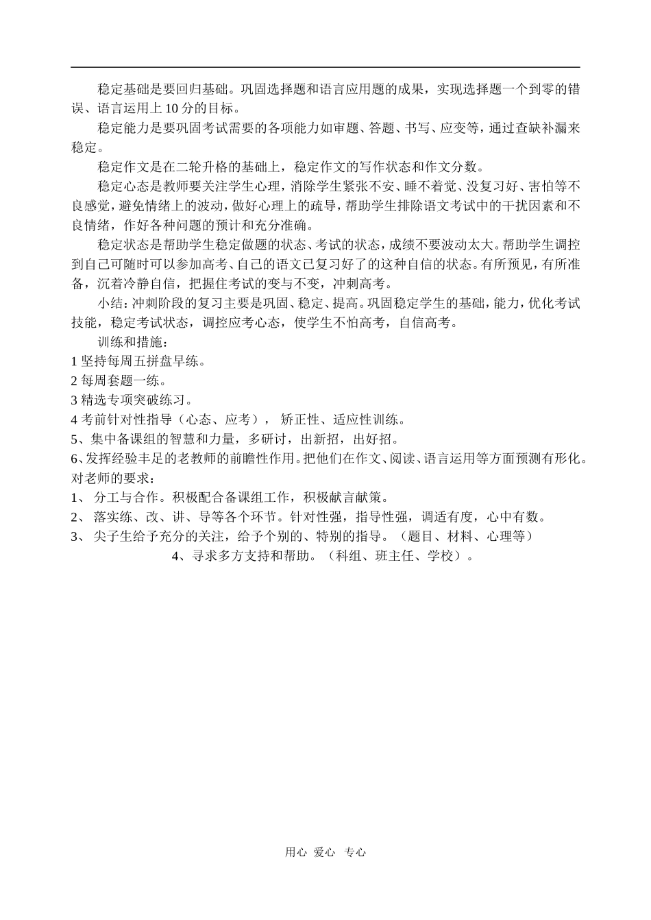广东省汕头市金山中学2010年高三语文学科备考方案素材_第2页