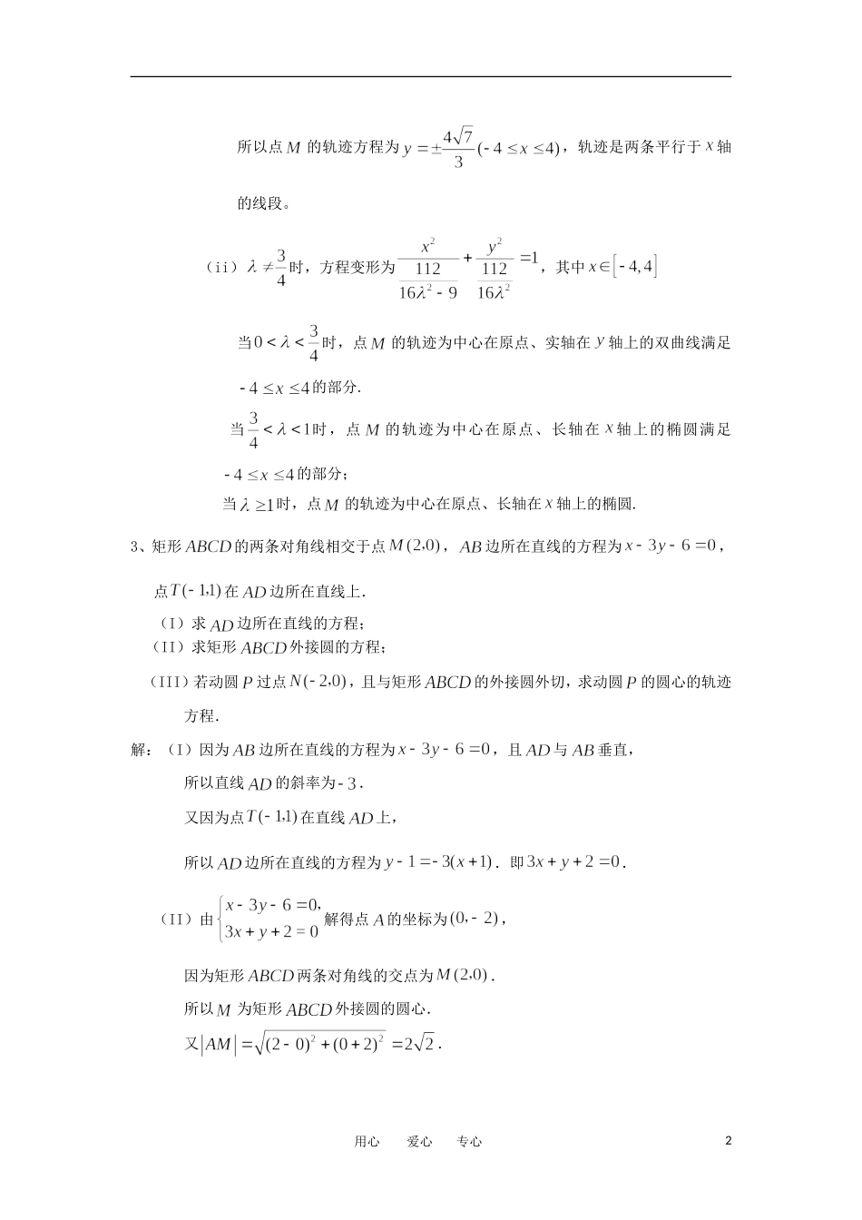 广东省深圳市福田区2011年高三数学冲刺阶段解答题训练题集4 解析几何部分素材_第2页