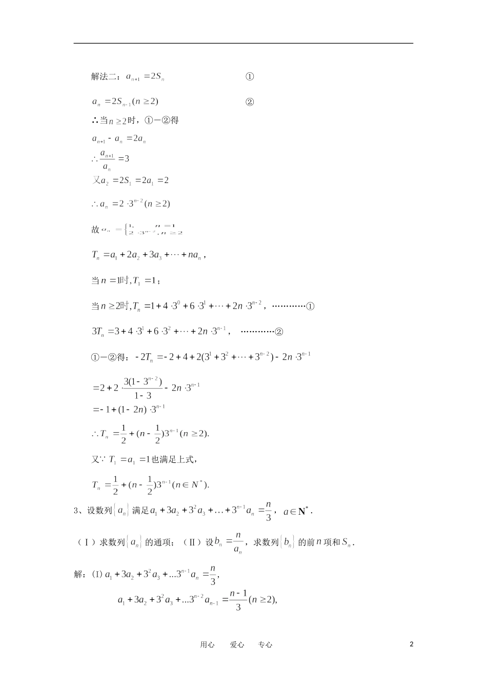 广东省深圳市福田区2011年高三数学冲刺阶段解答题训练题集5 数列部分素材_第2页