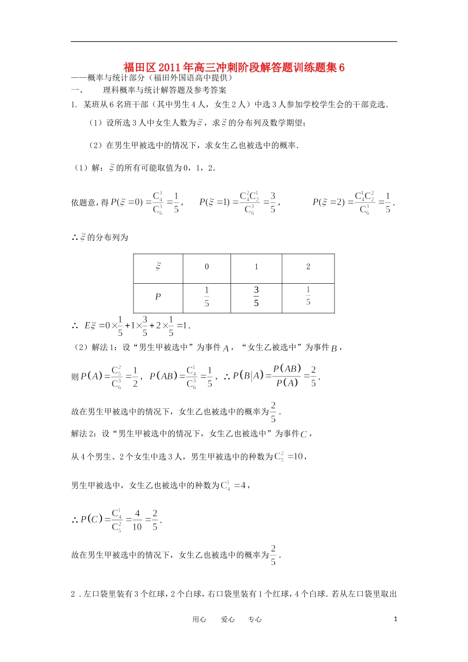 广东省深圳市福田区2011年高三数学冲刺阶段解答题训练题集6 概率与统计部分素材_第1页