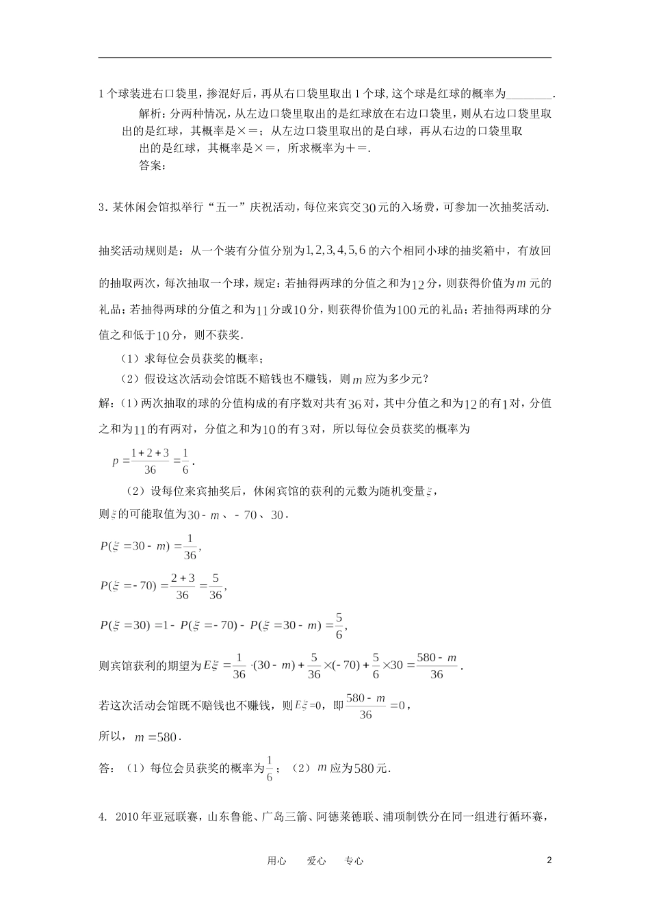 广东省深圳市福田区2011年高三数学冲刺阶段解答题训练题集6 概率与统计部分素材_第2页