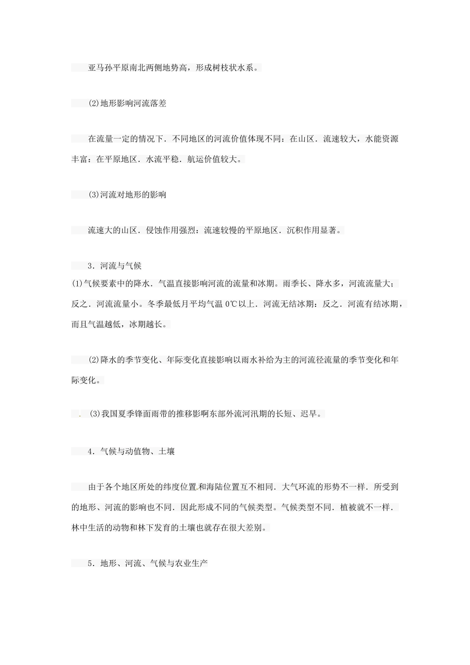 广东省深圳市高考地理答题要点 地理各要素之间的联系-人教版高三全册地理素材_第2页