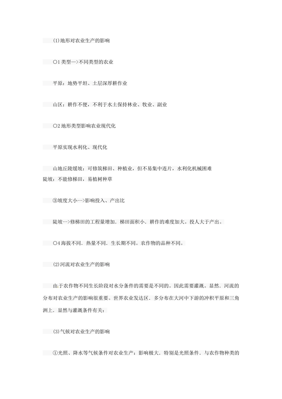 广东省深圳市高考地理答题要点 地理各要素之间的联系-人教版高三全册地理素材_第3页