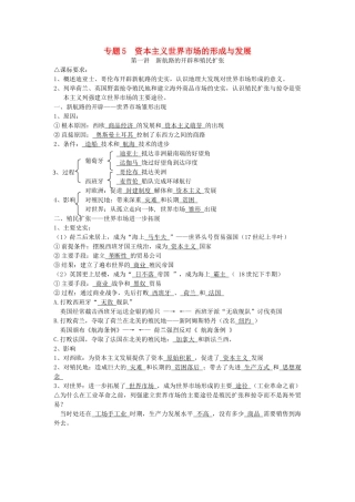 广东省深圳市皇御苑学校2013届高考历史一轮复习学案 专题5  资本主义世界市场的形成与发展 