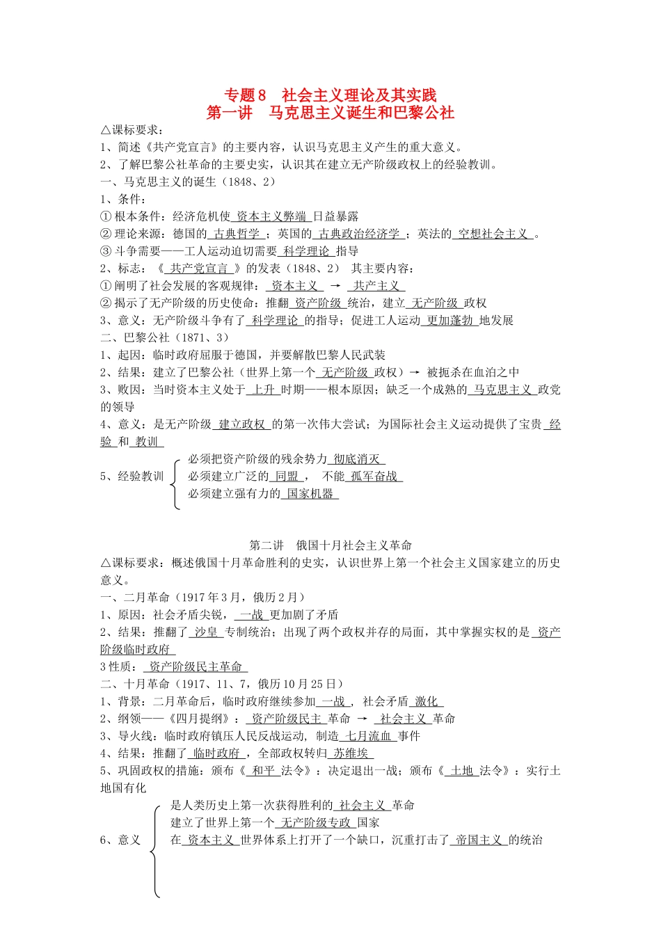 广东省深圳市皇御苑学校2013届高考历史一轮复习学案 专题8  社会主义理论及其实践 _第1页