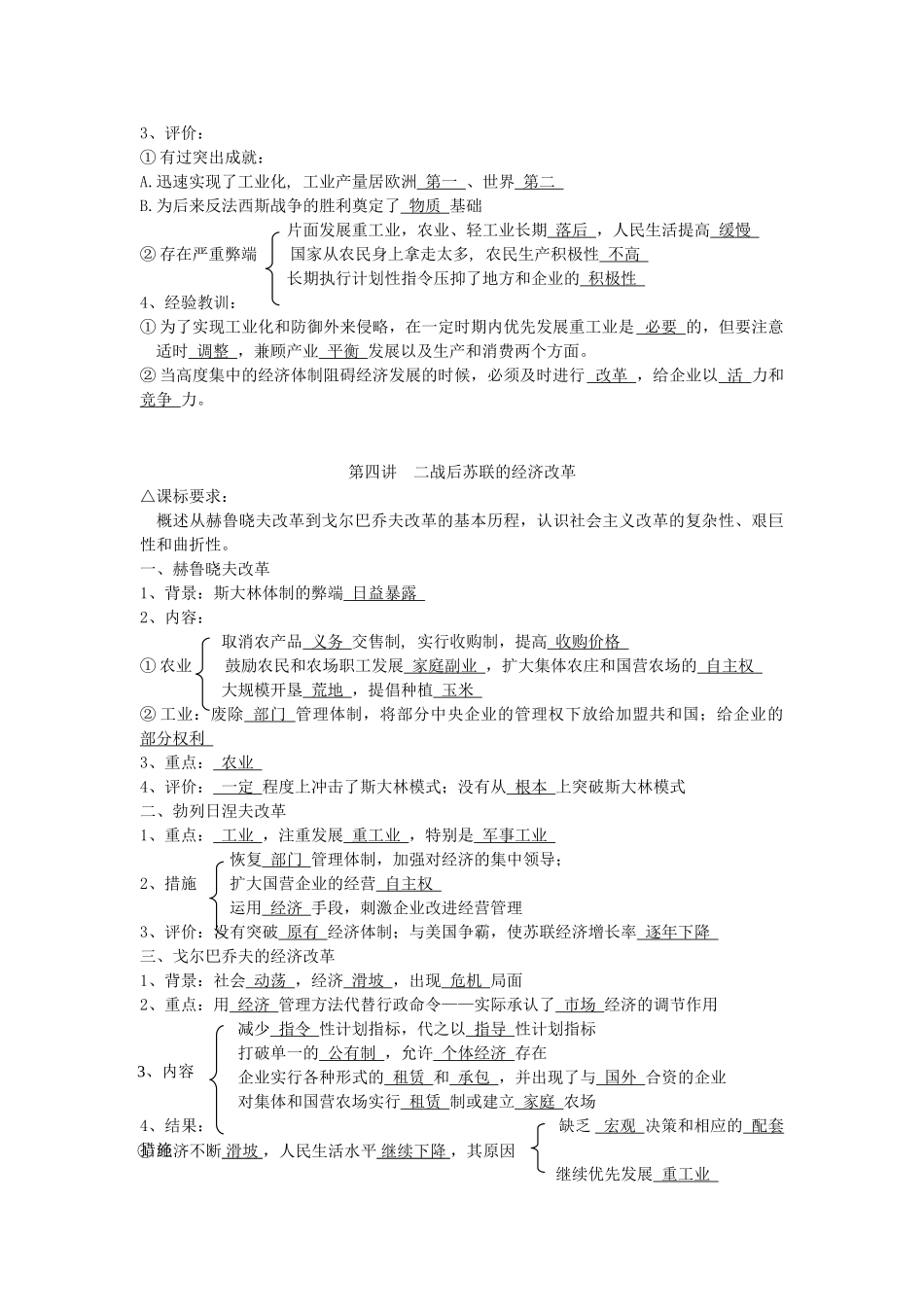 广东省深圳市皇御苑学校2013届高考历史一轮复习学案 专题8  社会主义理论及其实践 _第3页