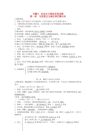 广东省深圳市皇御苑学校2013届高考历史一轮复习学案 专题8  社会主义理论及其实践 